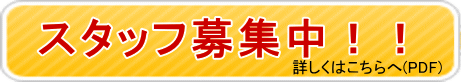 スタッフ募集中 鈴木社労士事務所